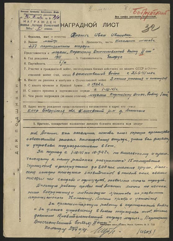 Ананич Иван Иванович Документ 1