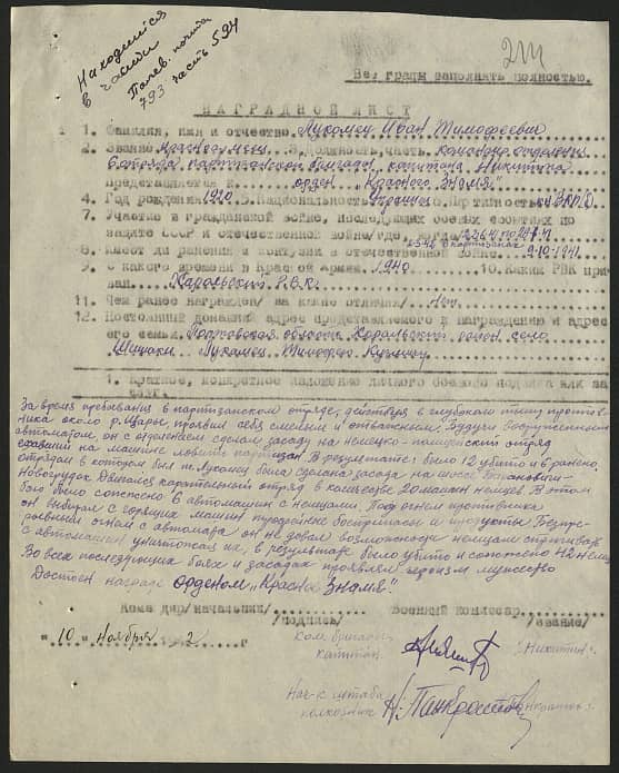 Лукомец Иван Тимофеевич Документ 1