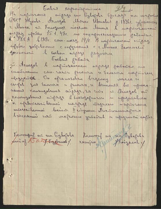 Ахмедов Михаил Иванович Документ 1