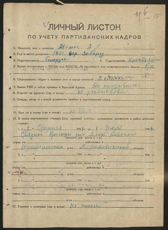 Авижеч А. Л. Документ 1