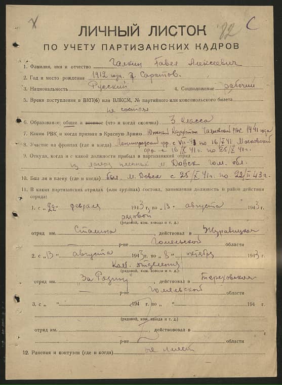 Галкин Павел Алексеевич Документ 1