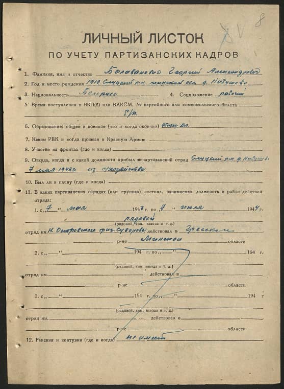 Балаванович Георгий Александрович Документ 1