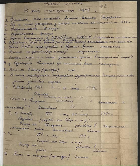 Агеенко Виктор Федорович Документ 1