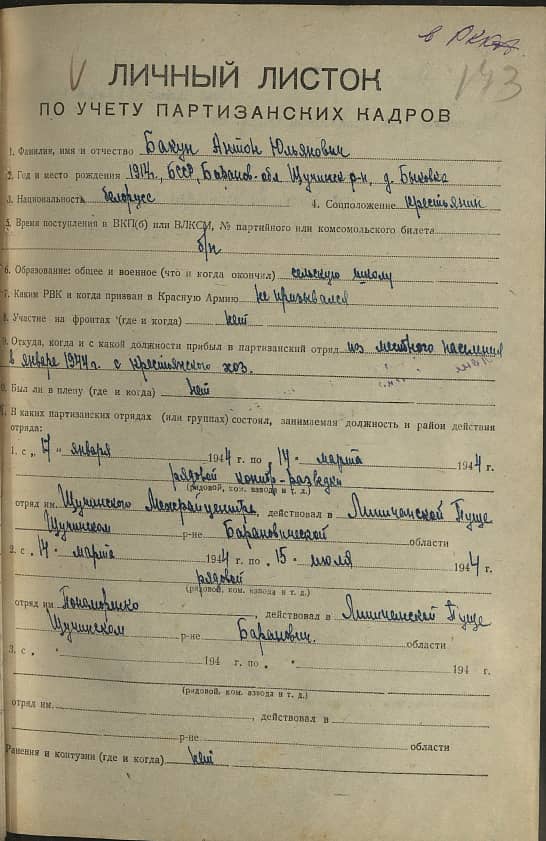 Бакун Антон Юльянович Документ 1