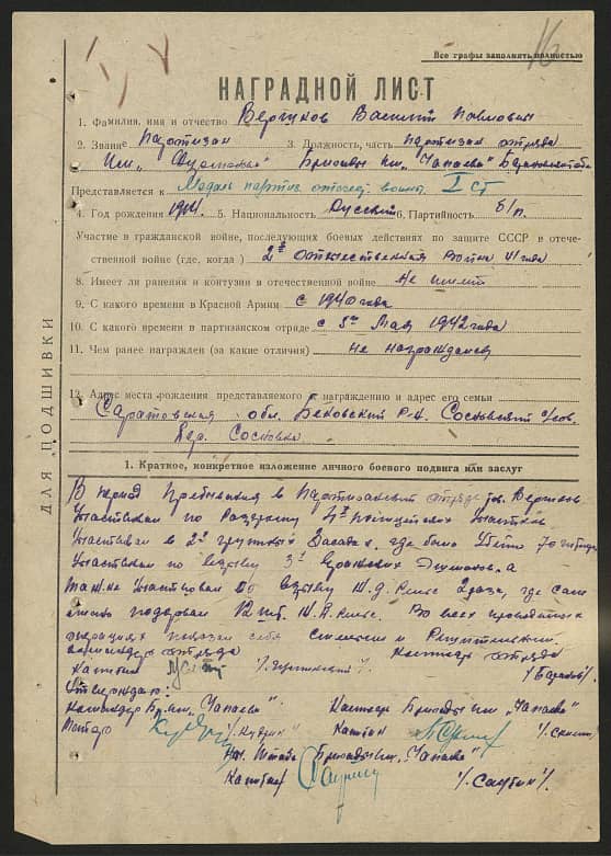 Вершков Василий Павлович Документ 1