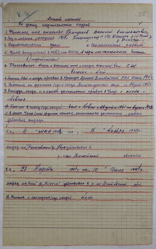 Григорьев Василий Емельянович Документ 1