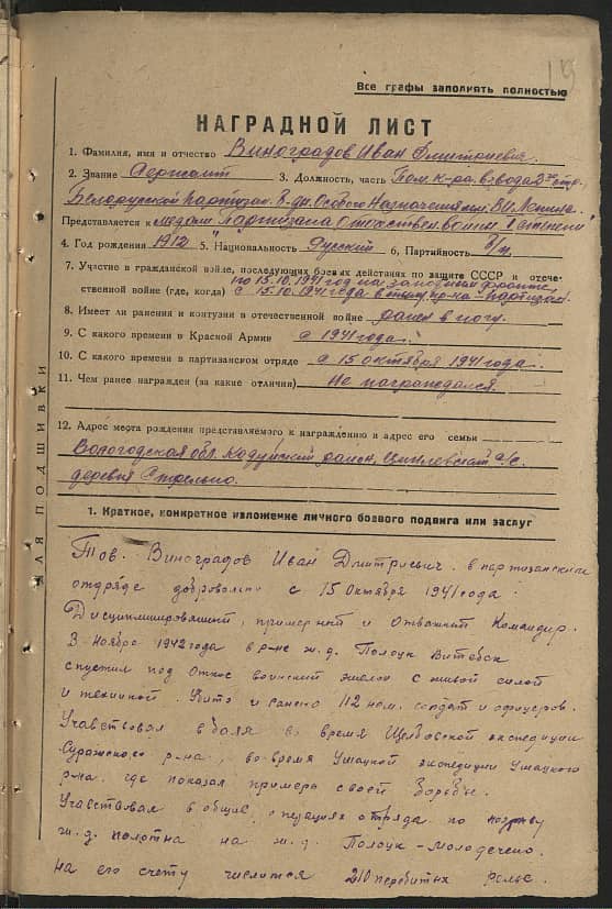 Виноградов Иван Дмитриевич Документ 1