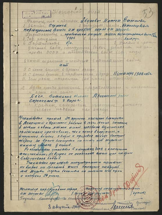 Абухович Максим Васильевич Документ 1