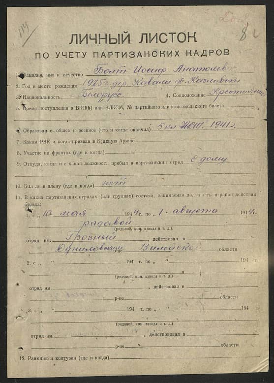 Болт Иосиф Анатольевич Документ 1