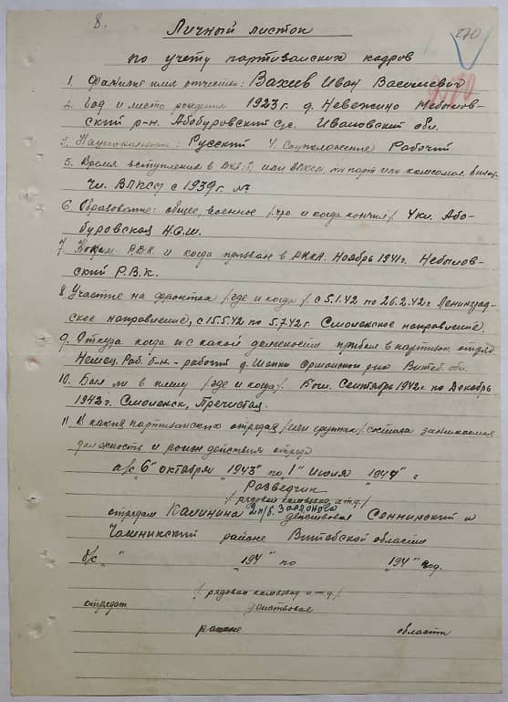 Вахеев Иван Васильевич Документ 1