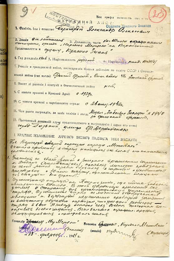 Бернгардт  Александр  Алексеевич  Документ 1