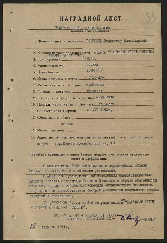 Раевская Валентина Владимировна Документ 1