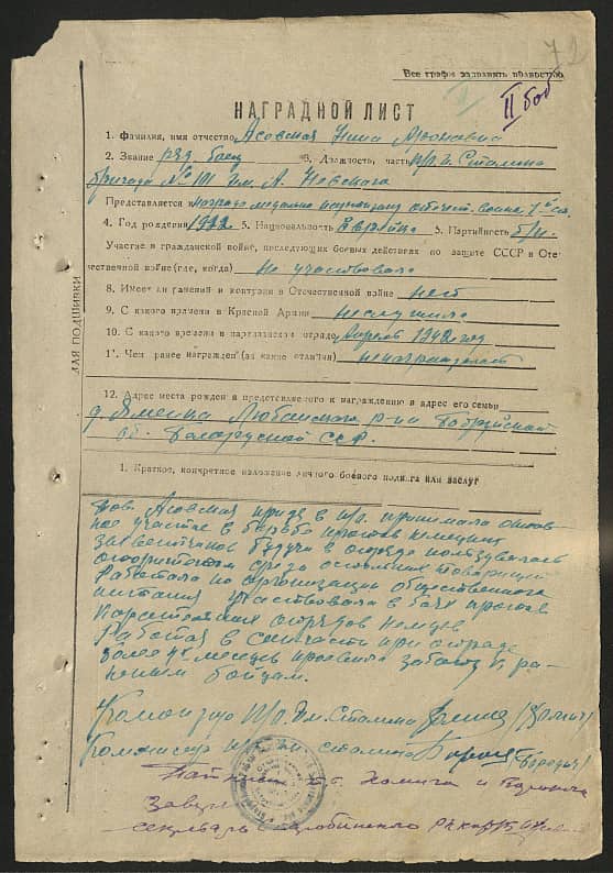 Асовеная Нина Ароновна Документ 1