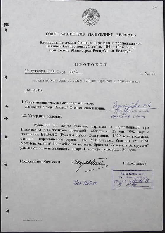 Бубало (Русило) Лукия Корниловна Документ 1