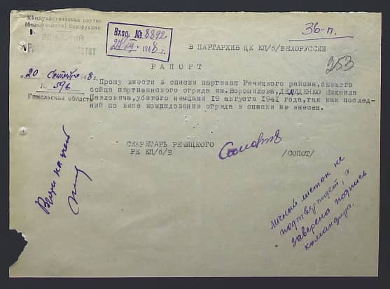 Демиденко Михаил Павлович Документ 1