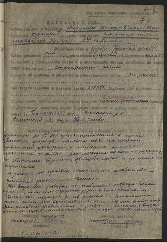 Баутенок Михаил Григорьевич Документ 1