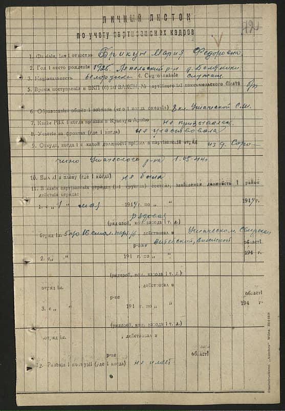 Брикун Мария Федоровна Документ 1