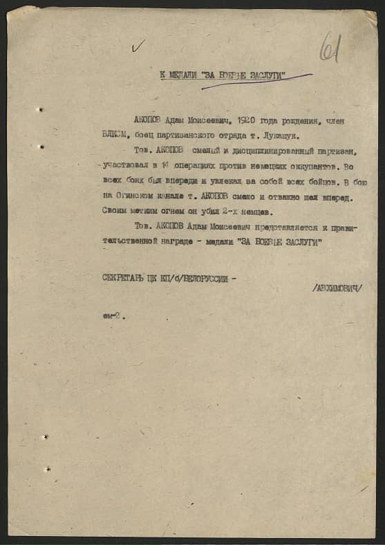 Акопов Адам Моисеевич Документ 1