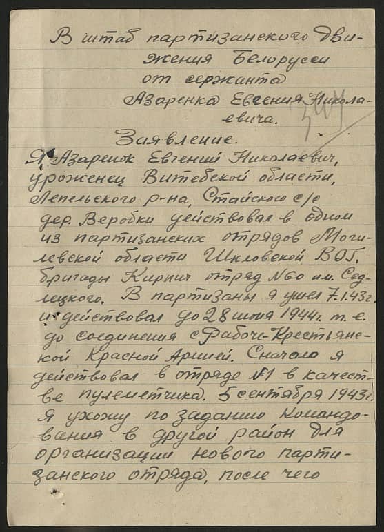 Азаренок Евгений Николаевич Документ 1