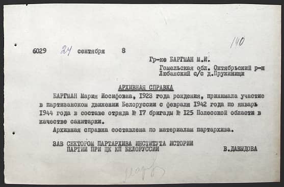 Баргман Мария Иосифовна Документ 1