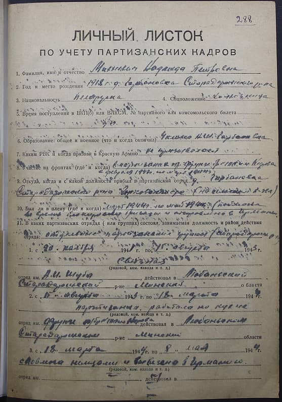 Михневич Надежда Петровна Документ 1