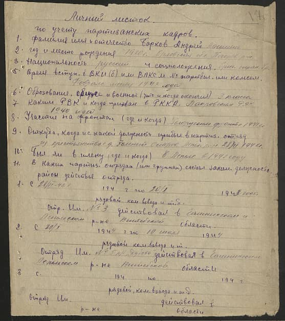 Барков Андрей Васильевич Документ 1