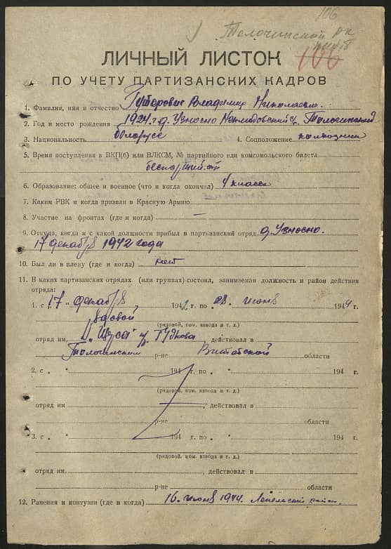 Гуторович Владимир Николаевич Документ 1