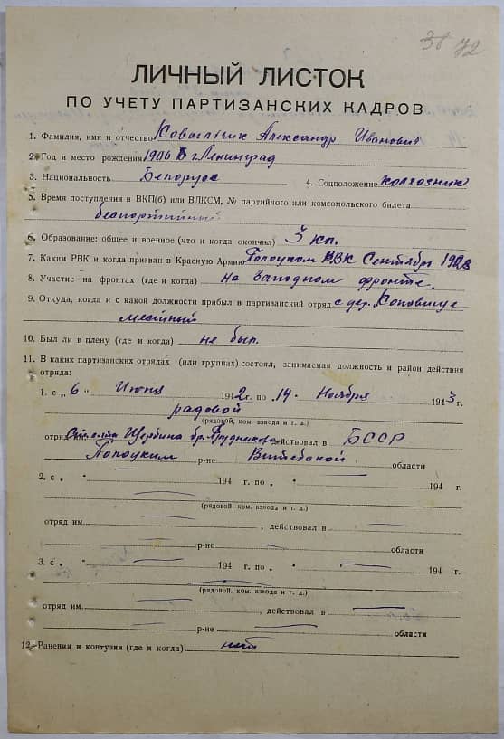 Ковыльчик Александр Иванович Документ 1