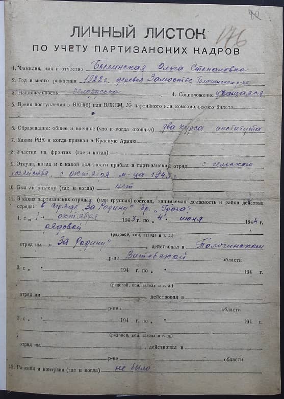 Былинская Ольга Степановна Документ 1
