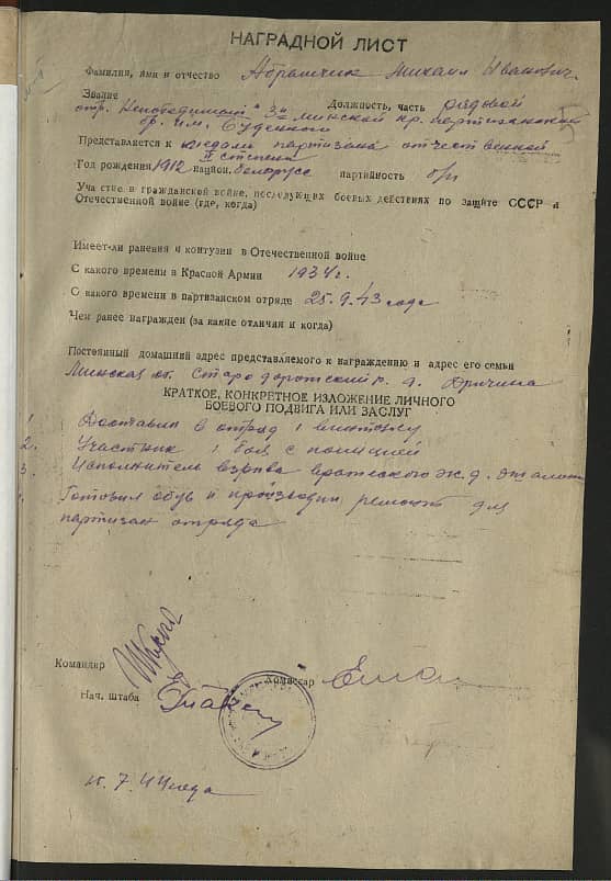 Абрамчик Михаил Иванович Документ 1