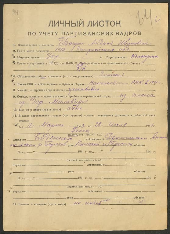 Богдан Андрей Иванович Документ 1