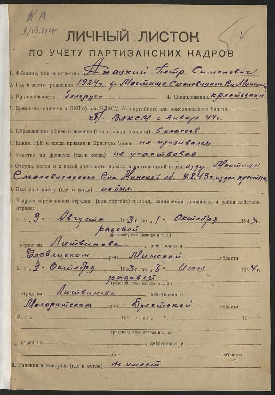 Апацкий Петр Симонович Документ 1