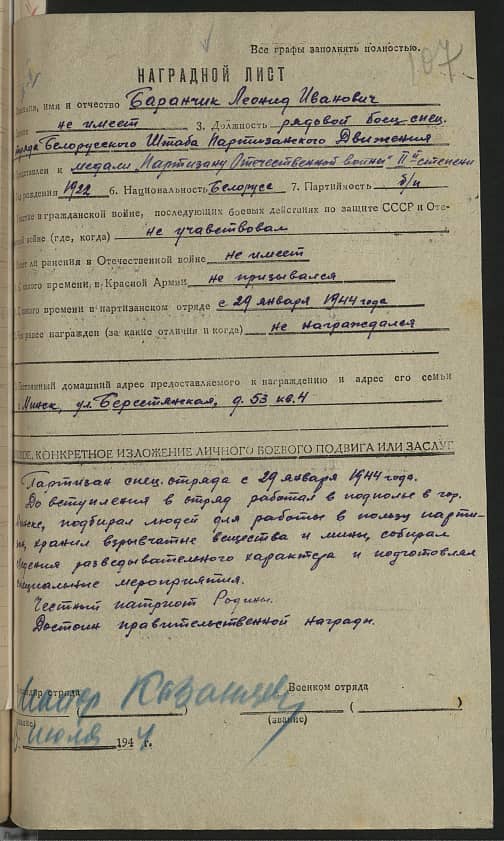 Баранчик Леонид Иванович Документ 1