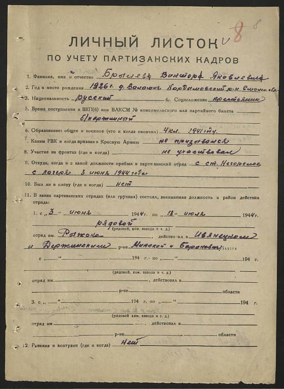 Брылев Виктор Яковлевич Документ 1