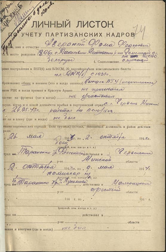 Азерский Фома Федорович Документ 1