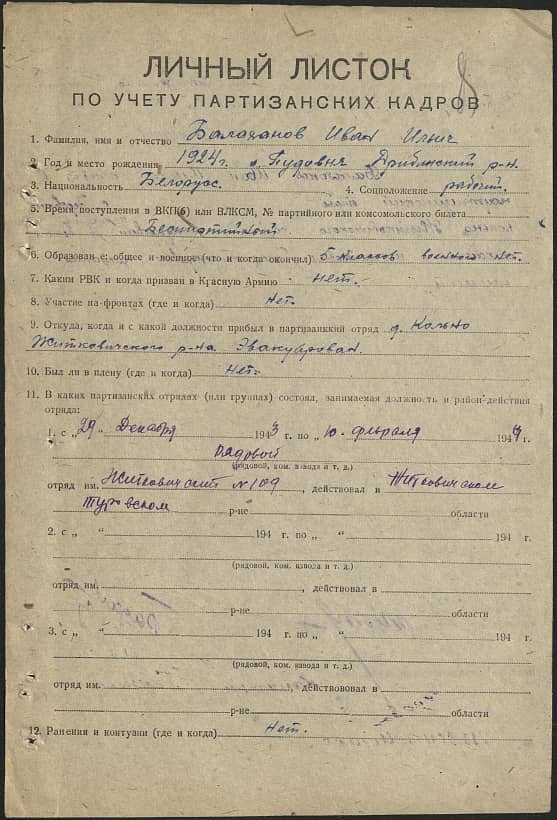 Балахонов Иван Ильич Документ 1