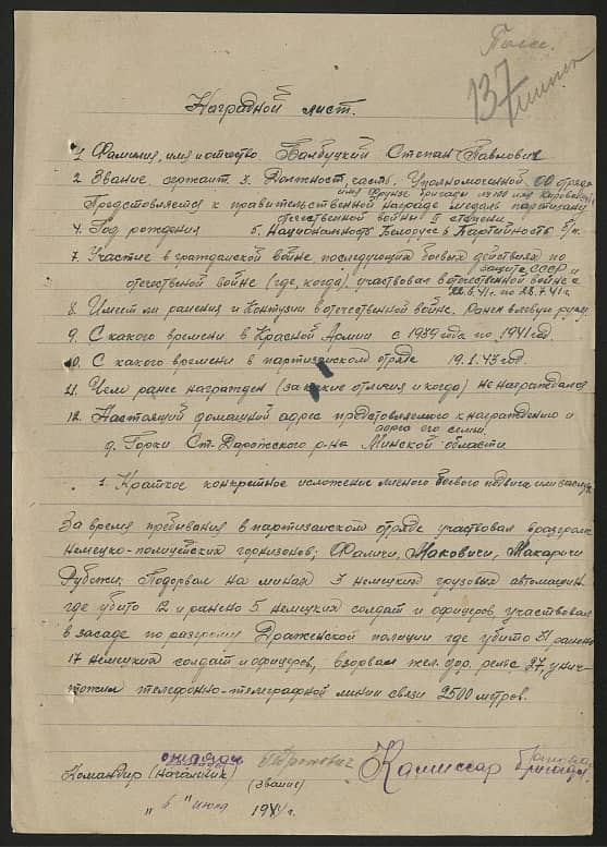 Балбуцкий Степан Павлович Документ 1