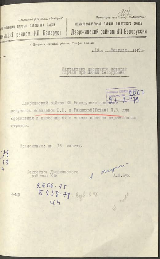 Бохан (Ракицкая) Любовь Васильевна Документ 1