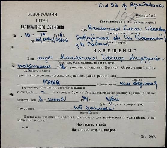 Амельченя Иосиф Ануфриевич Документ 1