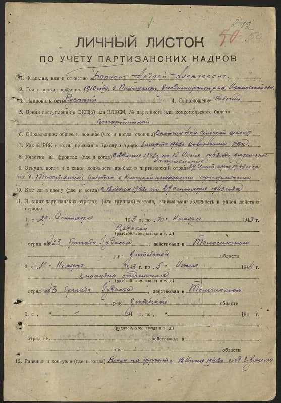 Борисов Андрей Алексеевич Документ 1