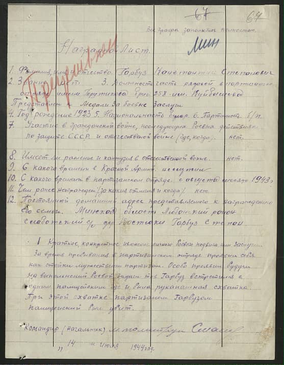 Гарбуз Константин Степанович Документ 1