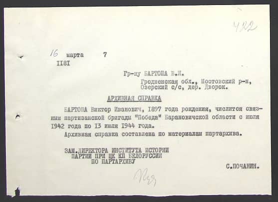 Бартош Виктор Иванович Документ 1