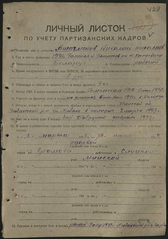 Ашахменов Николай Николаевич Документ 1