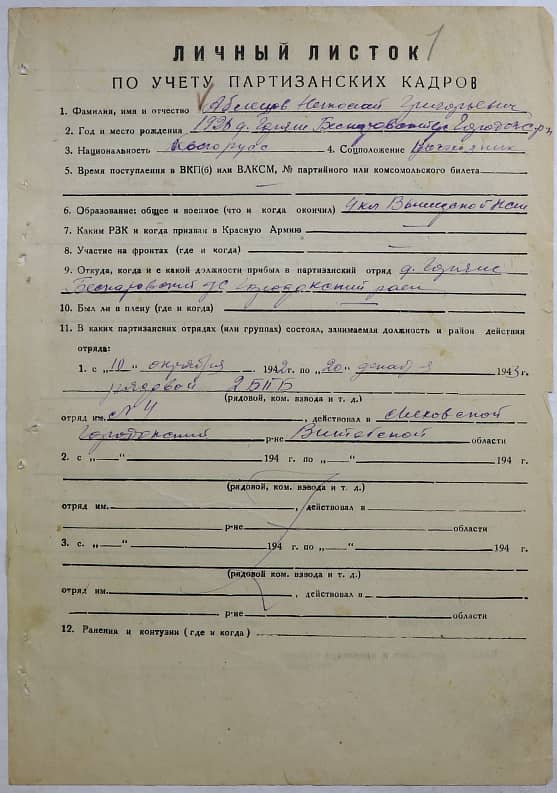 Аблецов Николай Григорьевич Документ 1