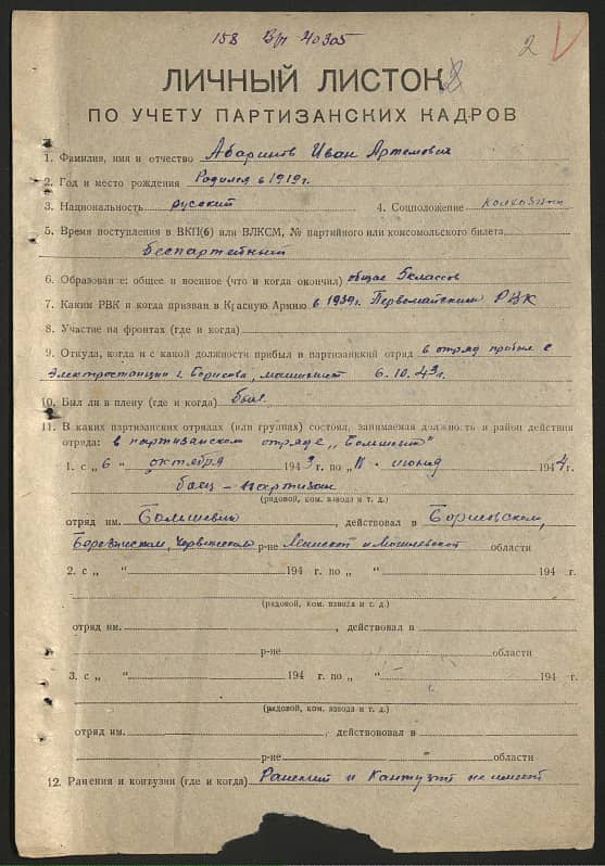 Абаринов Иван Артемович Документ 1