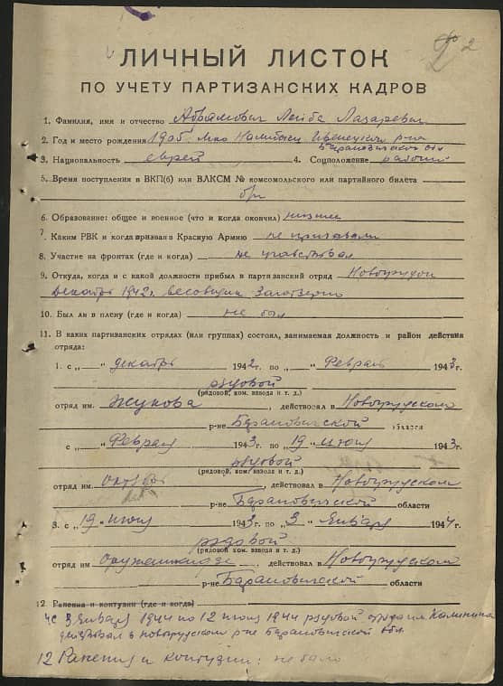 Абрамович Лейба Лазаревич Документ 1