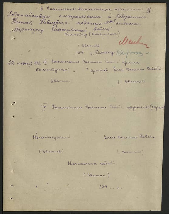 Боборыкин Николай Павлович Документ 1