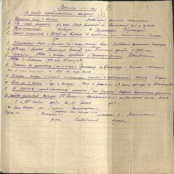 Мазниченко Василий Максимович Документ 1