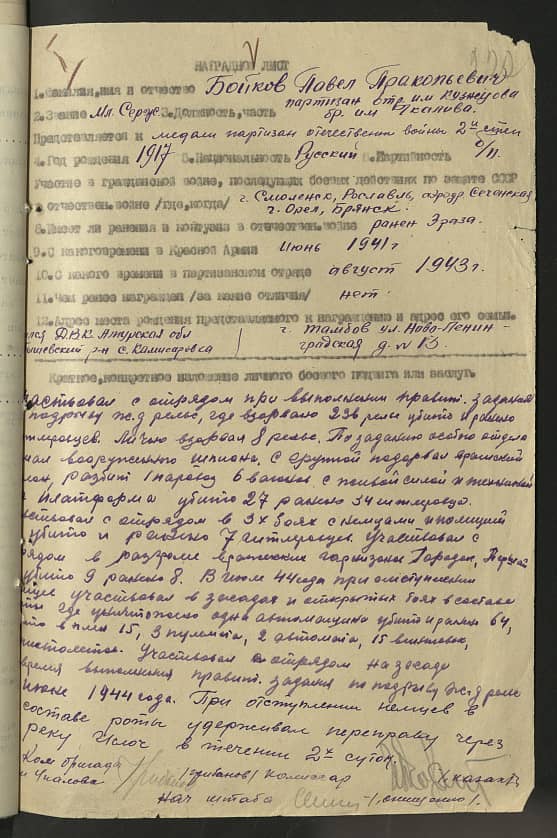 Бойков Павел Прокопьевич Документ 1