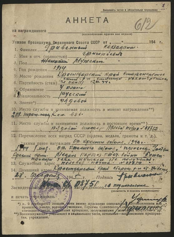 Гривенный Серафим Григорьевич Документ 1